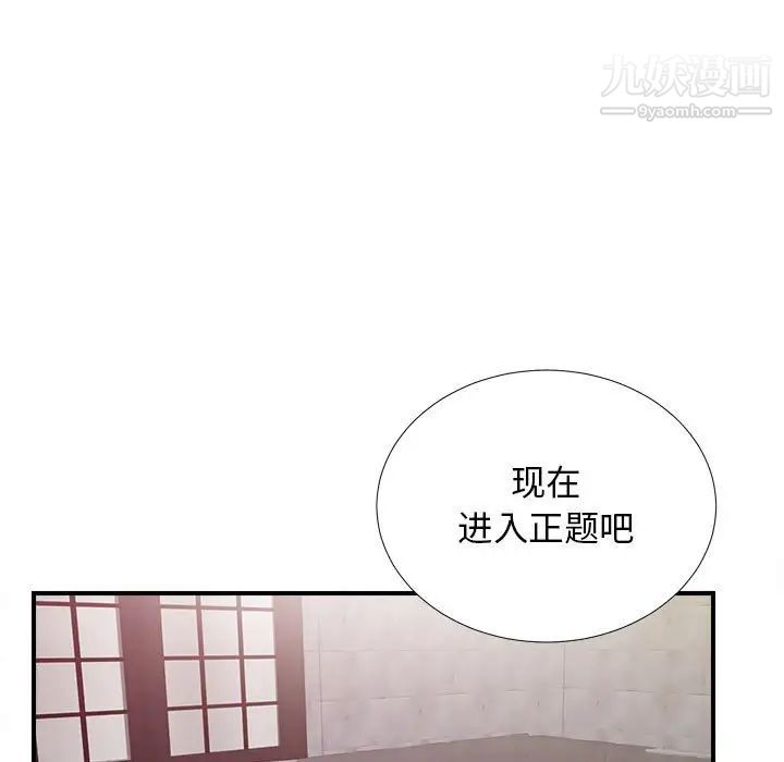 《密友》漫画 第103話