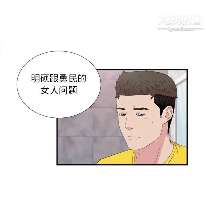 《密友》漫画 第103話