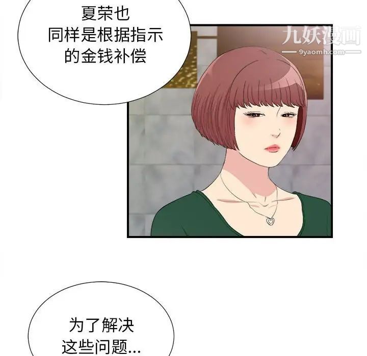 《密友》漫画 第103話