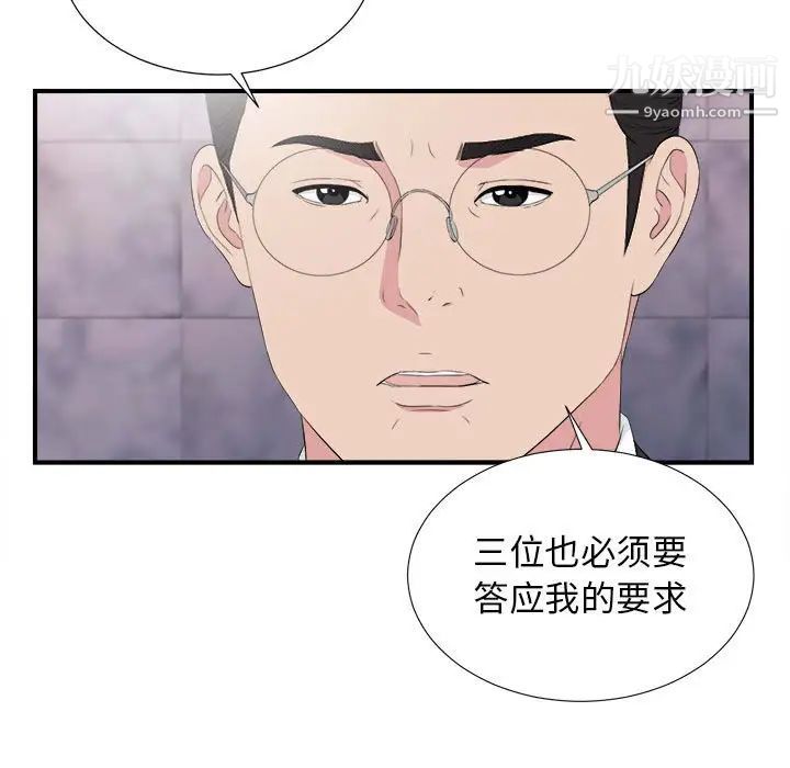 《密友》漫画 第103話