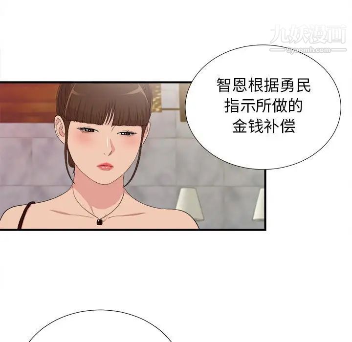 《密友》漫画 第103話