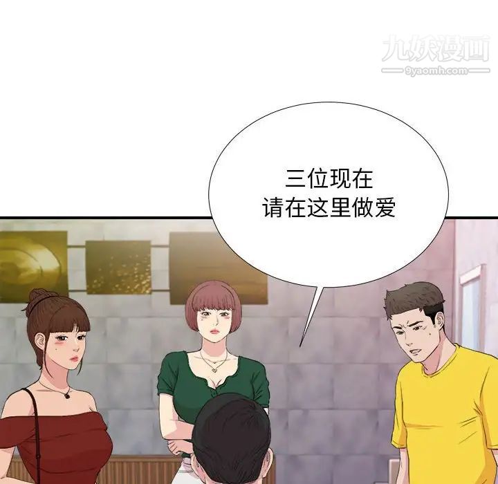 《密友》漫画 第103話
