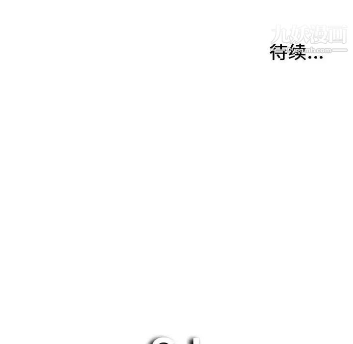 《密友》漫画 第103話