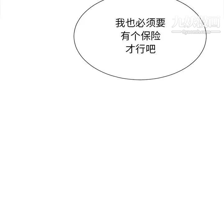 《密友》漫画 第103話