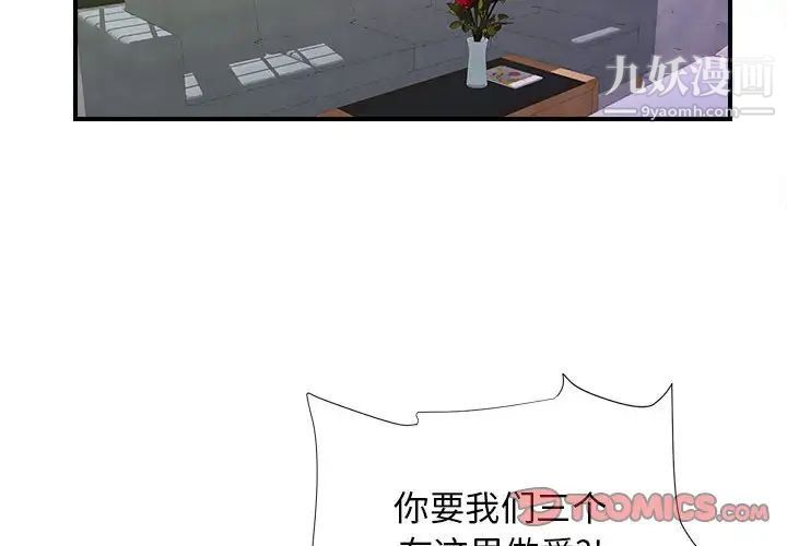 《密友》漫画 第104話