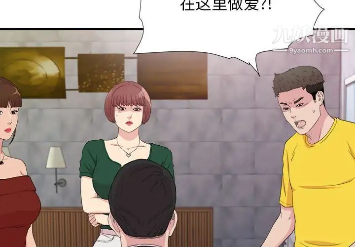 《密友》漫画 第104話