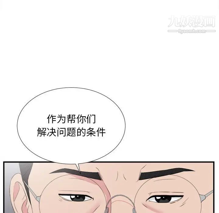 《密友》漫画 第104話