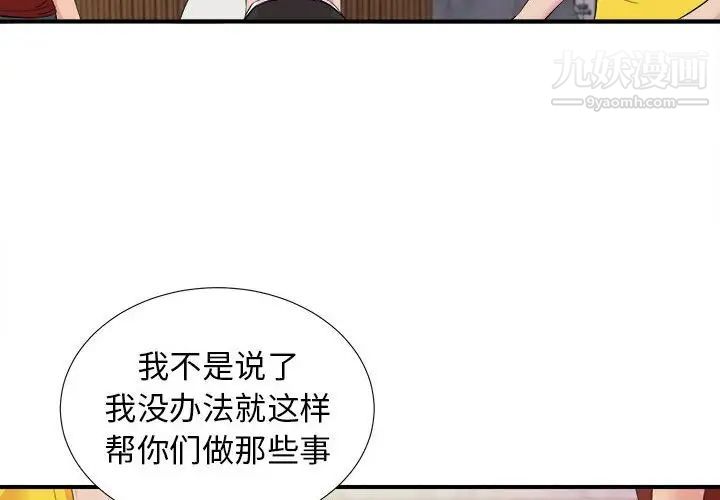 《密友》漫画 第104話