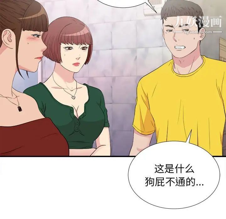 《密友》漫画 第104話