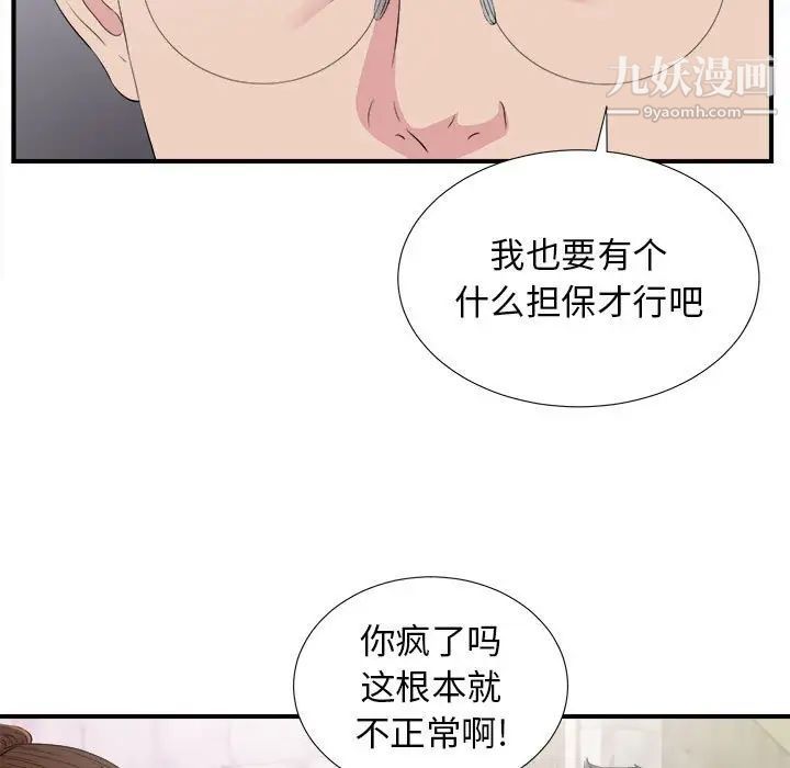 《密友》漫画 第104話