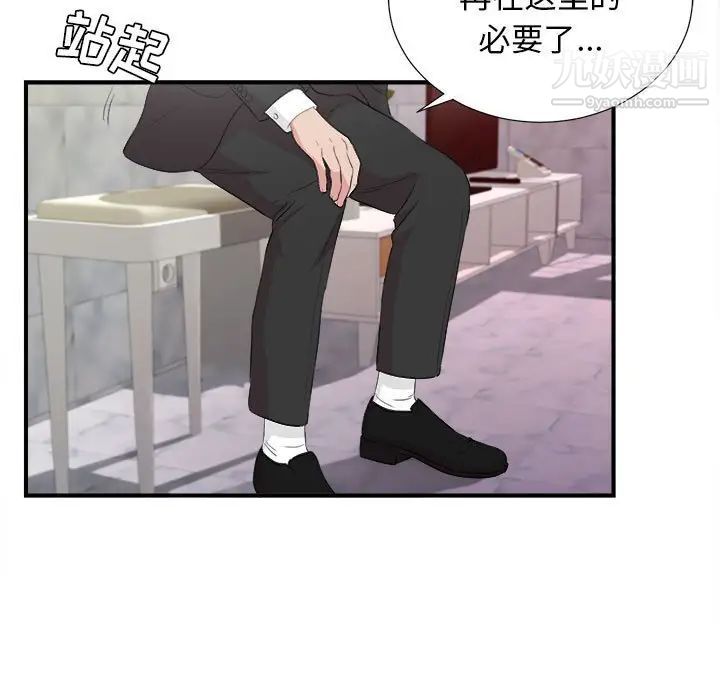 《密友》漫画 第104話