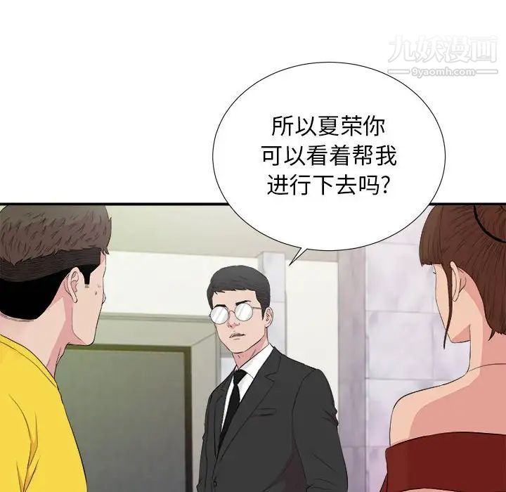 《密友》漫画 第104話