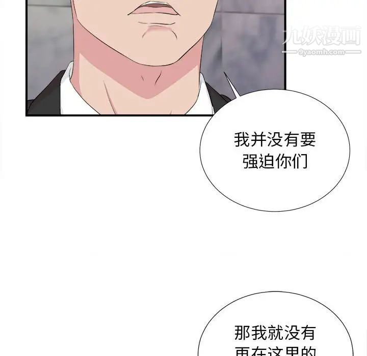 《密友》漫画 第104話