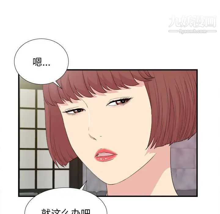 《密友》漫画 第104話