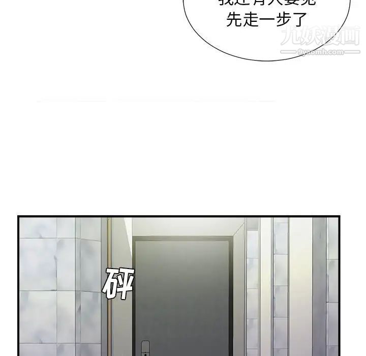 《密友》漫画 第104話