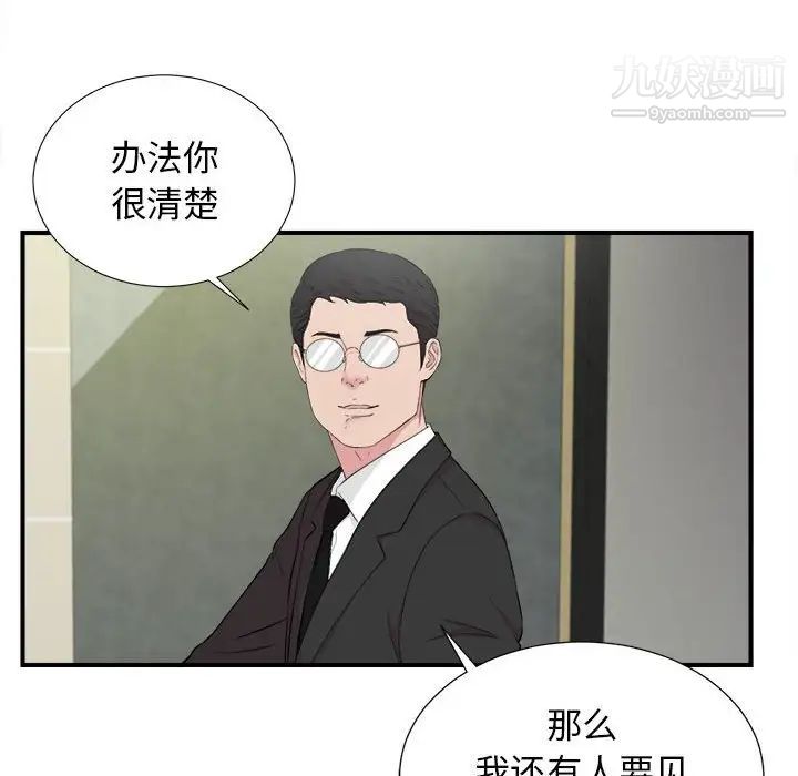 《密友》漫画 第104話
