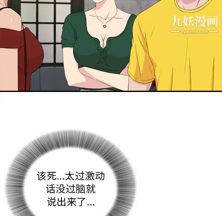 《密友》漫画 第104話