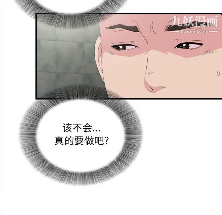 《密友》漫画 第104話