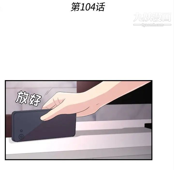 《密友》漫画 第104話