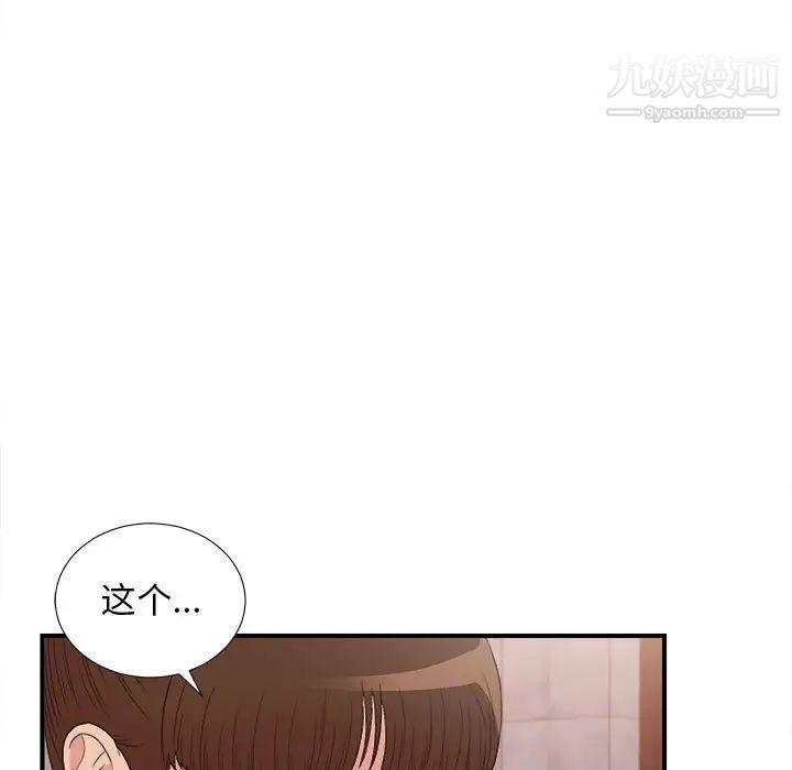 《密友》漫画 第104話
