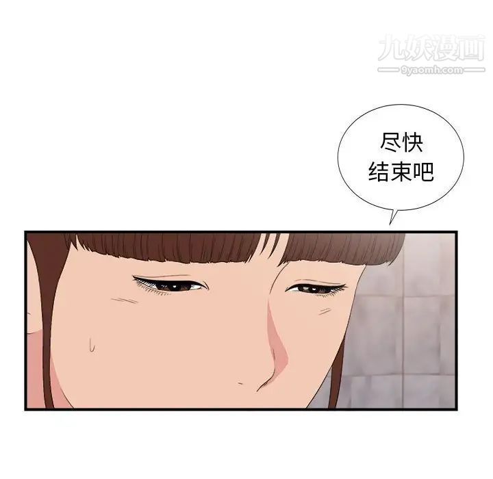 《密友》漫画 第104話