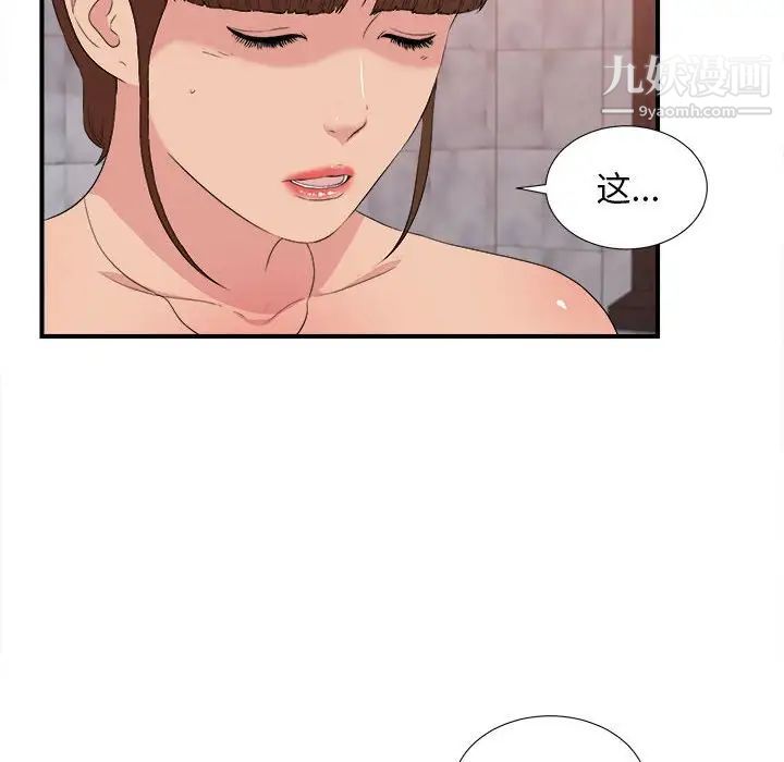 《密友》漫画 第104話