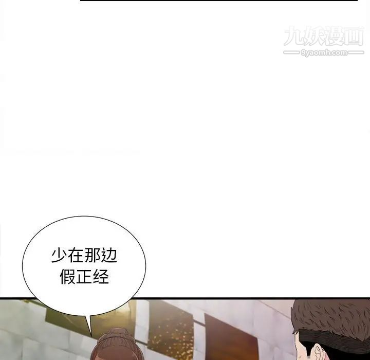 《密友》漫画 第104話