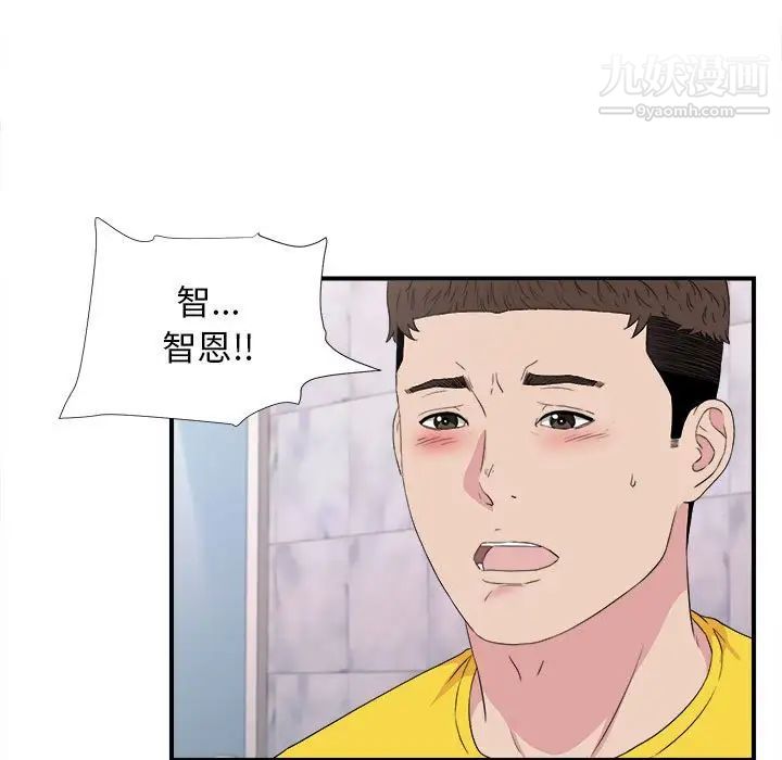 《密友》漫画 第104話