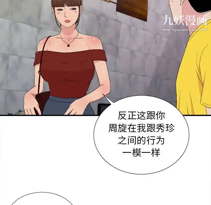 《密友》漫画 第104話