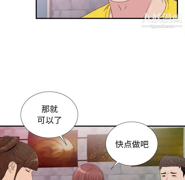 《密友》漫画 第104話