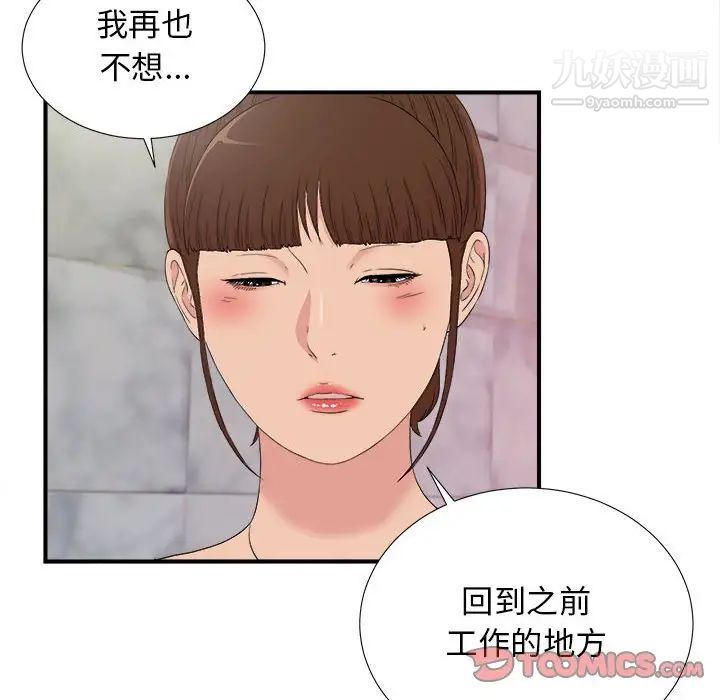 《密友》漫画 第104話