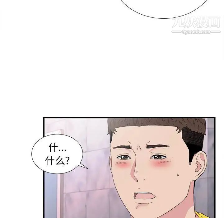 《密友》漫画 第104話