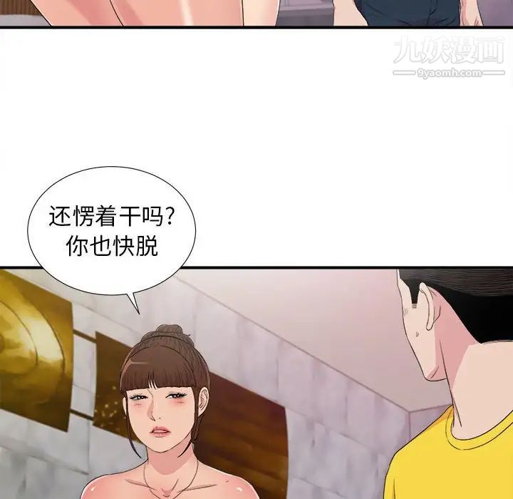 《密友》漫画 第104話
