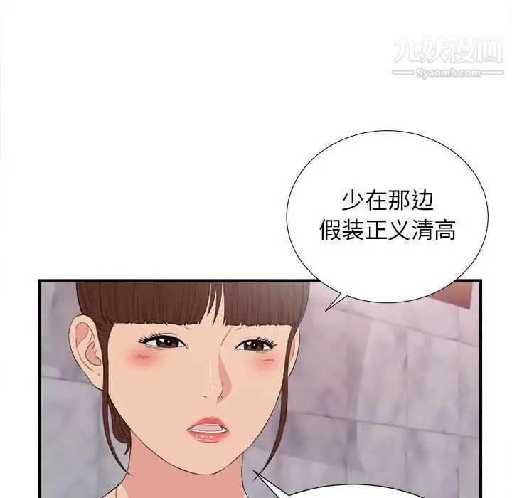 《密友》漫画 第104話