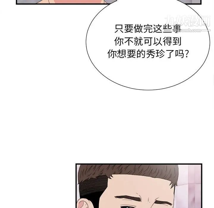 《密友》漫画 第104話