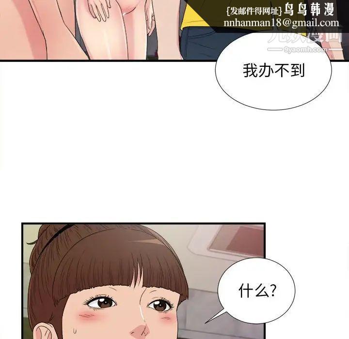 《密友》漫画 第104話