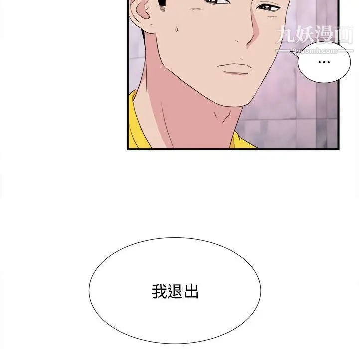 《密友》漫画 第104話