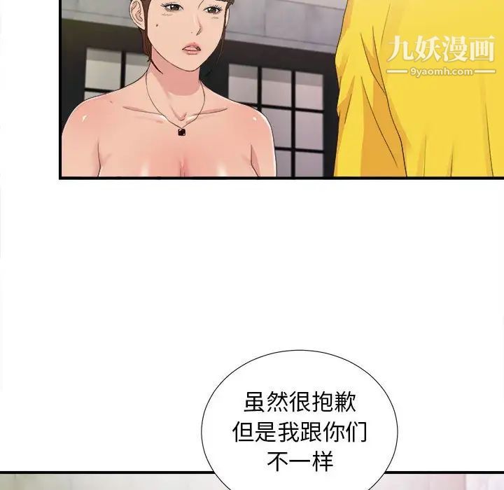 《密友》漫画 第104話