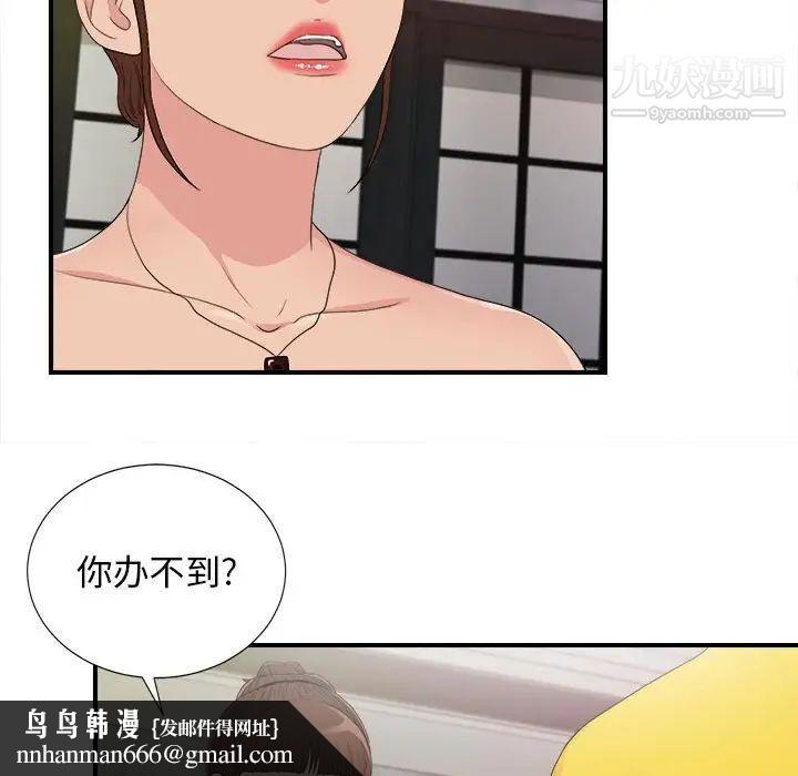 《密友》漫画 第104話
