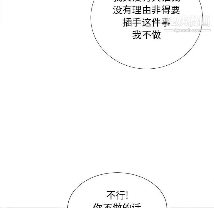 《密友》漫画 第104話