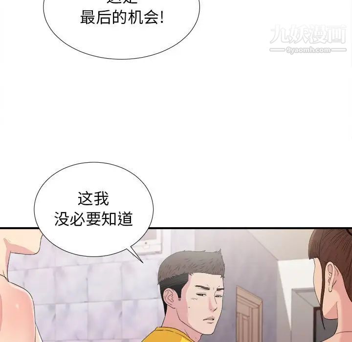 《密友》漫画 第104話