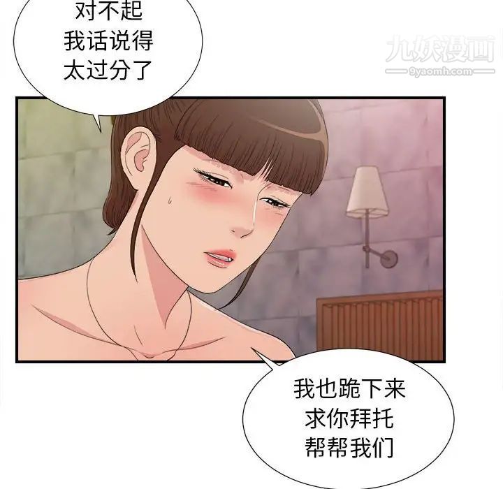 《密友》漫画 第104話