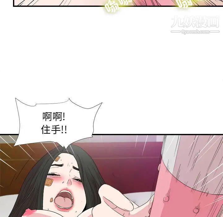 《密友》漫画 第104話