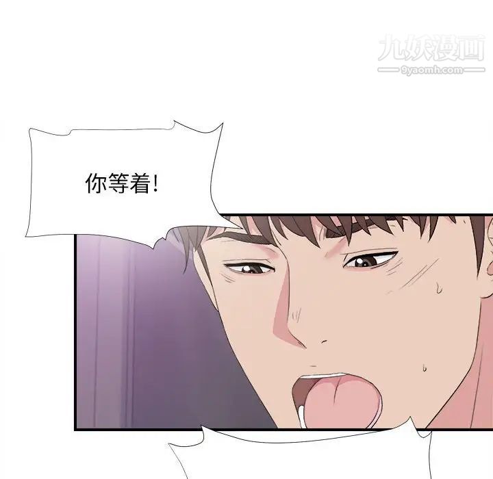 《密友》漫画 第104話