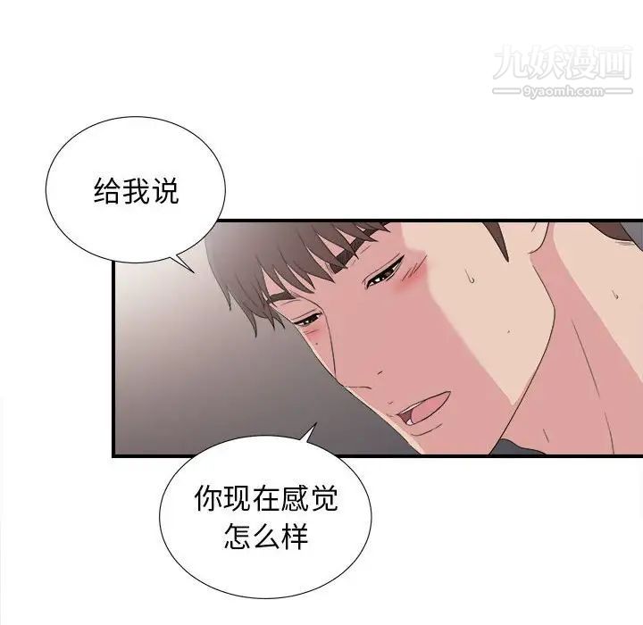 《密友》漫画 第104話