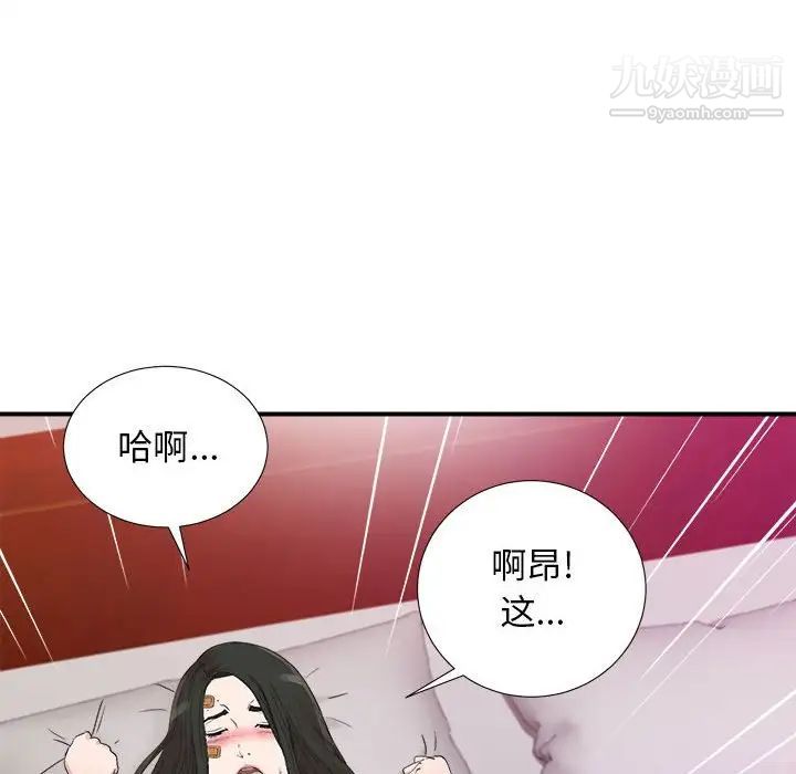 《密友》漫画 第104話