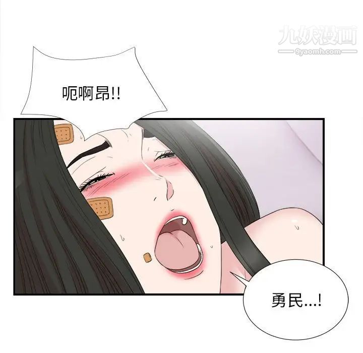 《密友》漫画 第104話