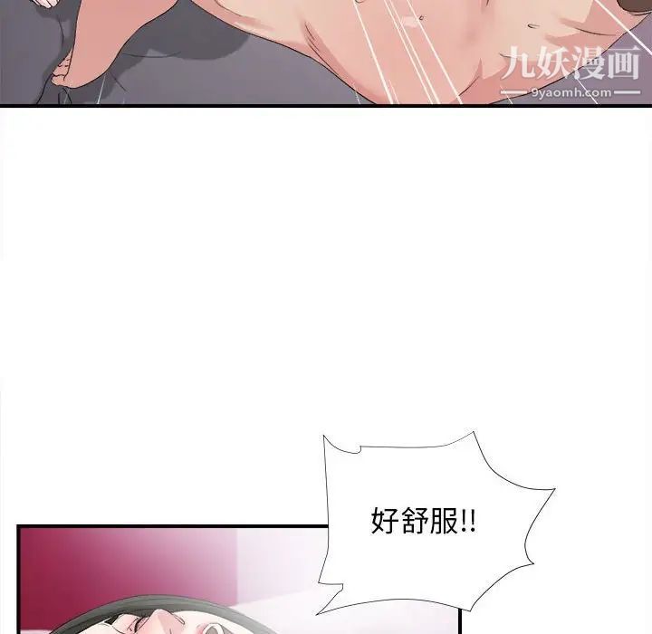 《密友》漫画 第104話