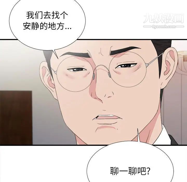 《密友》漫画 第104話