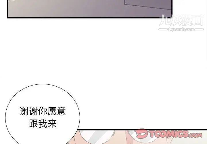 《密友》漫画 第105話